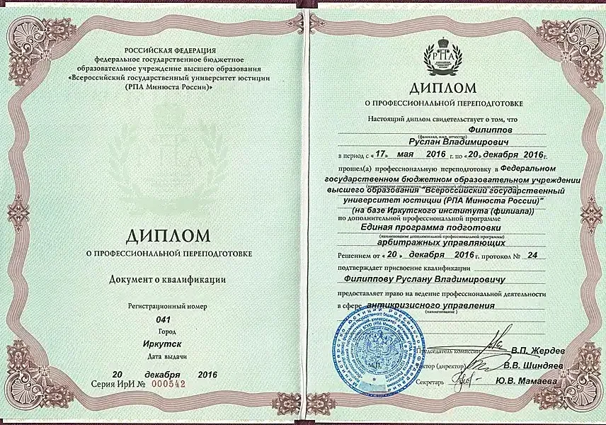 Диплом Единой программы подготовки арбитражных управляющих