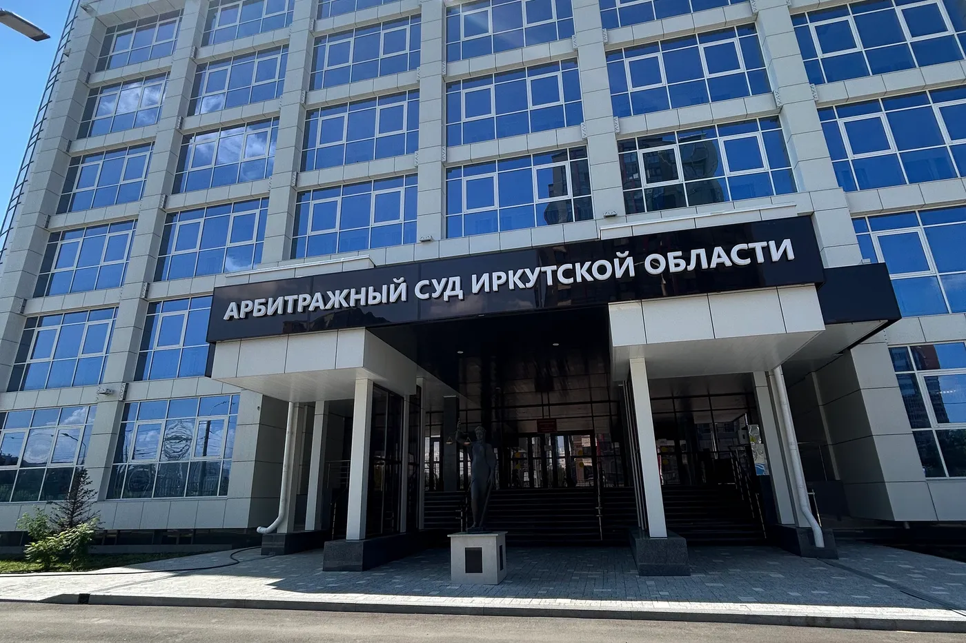 Арбитражный суд Иркутской области — здание