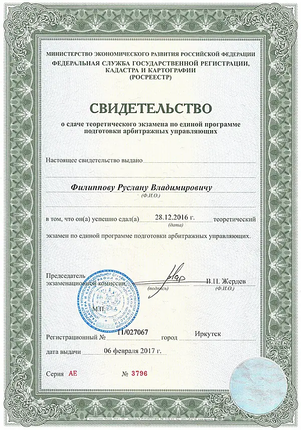 Свидетельство о сдаче теоретического экзамена